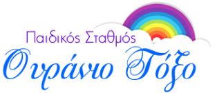 Οθράνιο Τόξο - Ρόδος